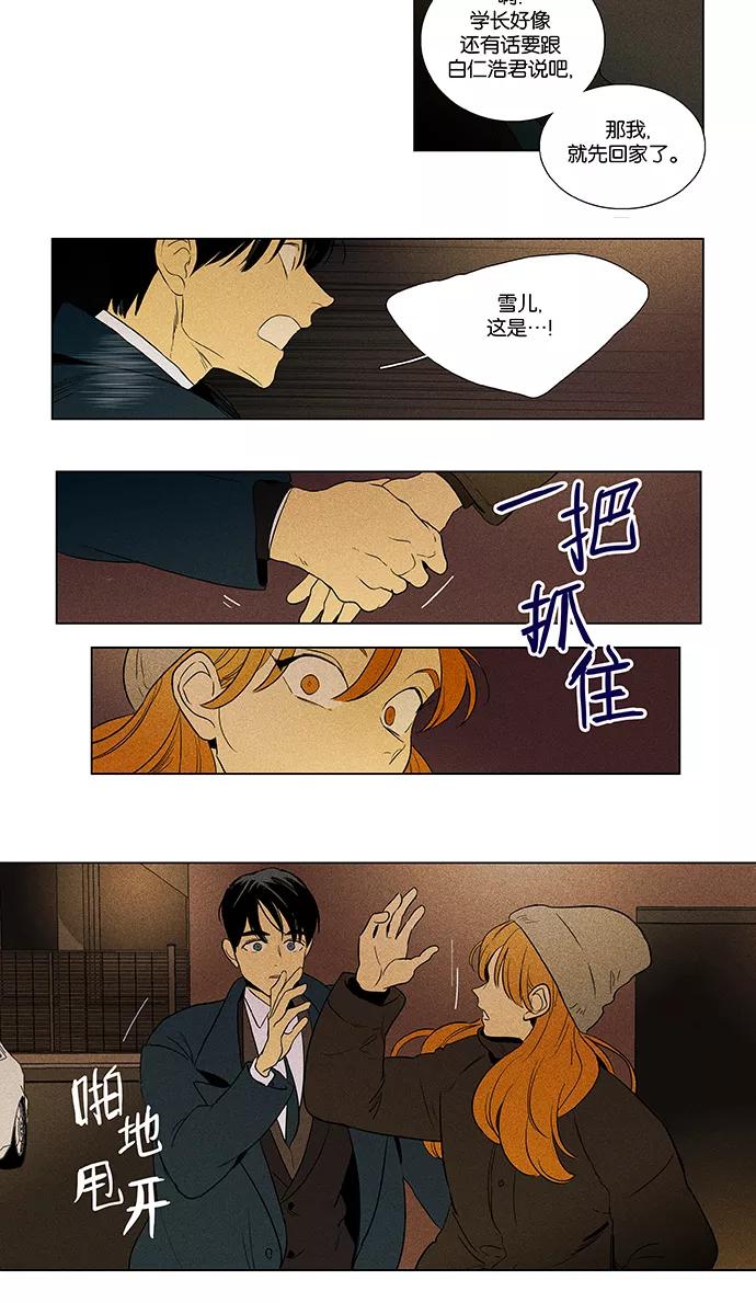《奶酪陷阱》[第4部] 第63话 音乐瞬间（2） 第27页