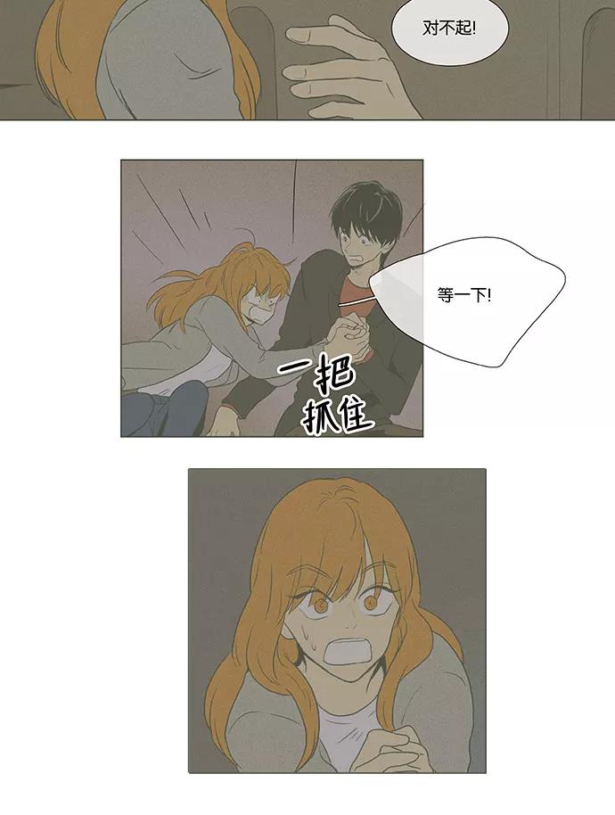 《奶酪陷阱》[第4部] 第63话 音乐瞬间（2） 第14页