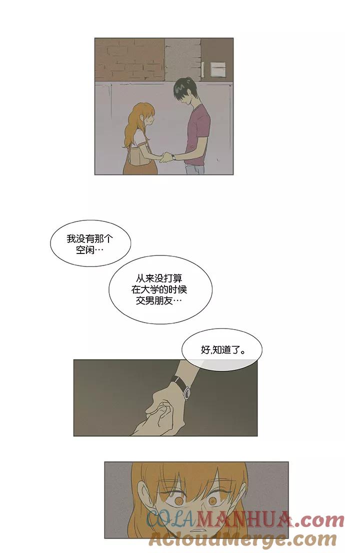 《奶酪陷阱》[第4部] 第63话 音乐瞬间（2） 第7页