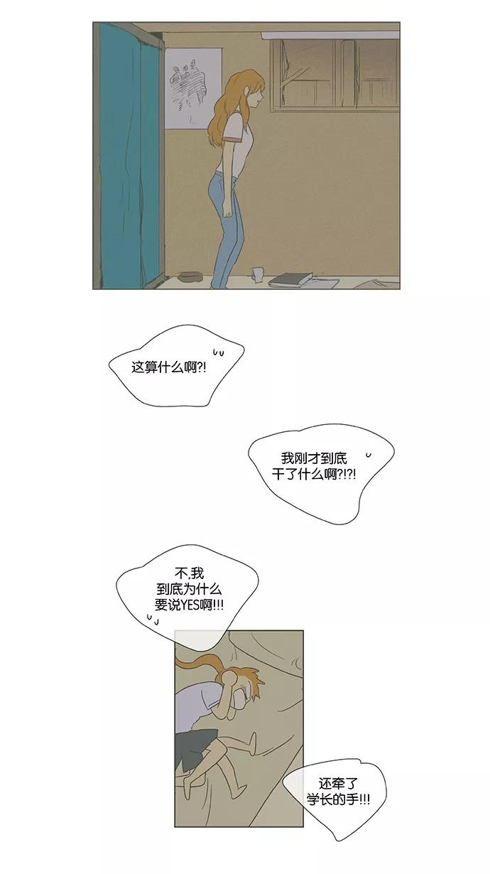 《奶酪陷阱》[第4部] 第63话 音乐瞬间（2） 第9页