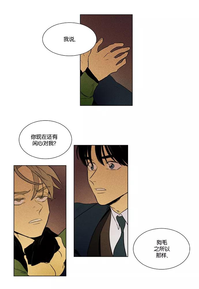 《奶酪陷阱》[第4部] 第63话 音乐瞬间（2） 第39页