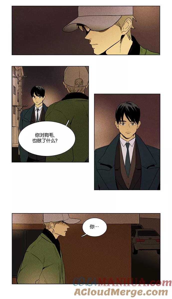 《奶酪陷阱》[第4部] 第63话 音乐瞬间（2） 第4页
