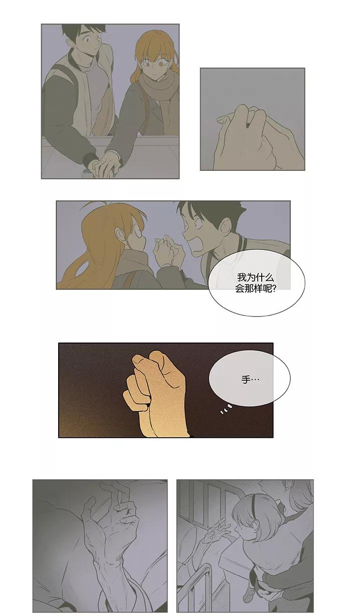 《奶酪陷阱》[第4部] 第63话 音乐瞬间（2） 第21页