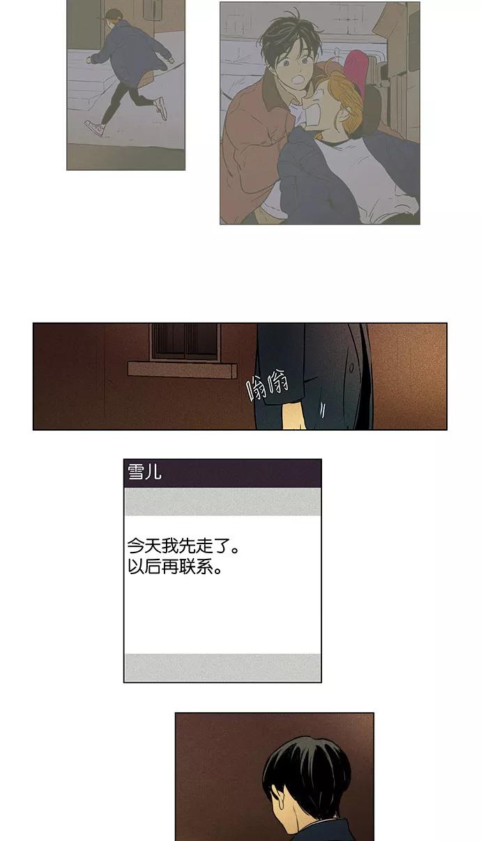 《奶酪陷阱》[第4部] 第64话 一个人的思考 第6页