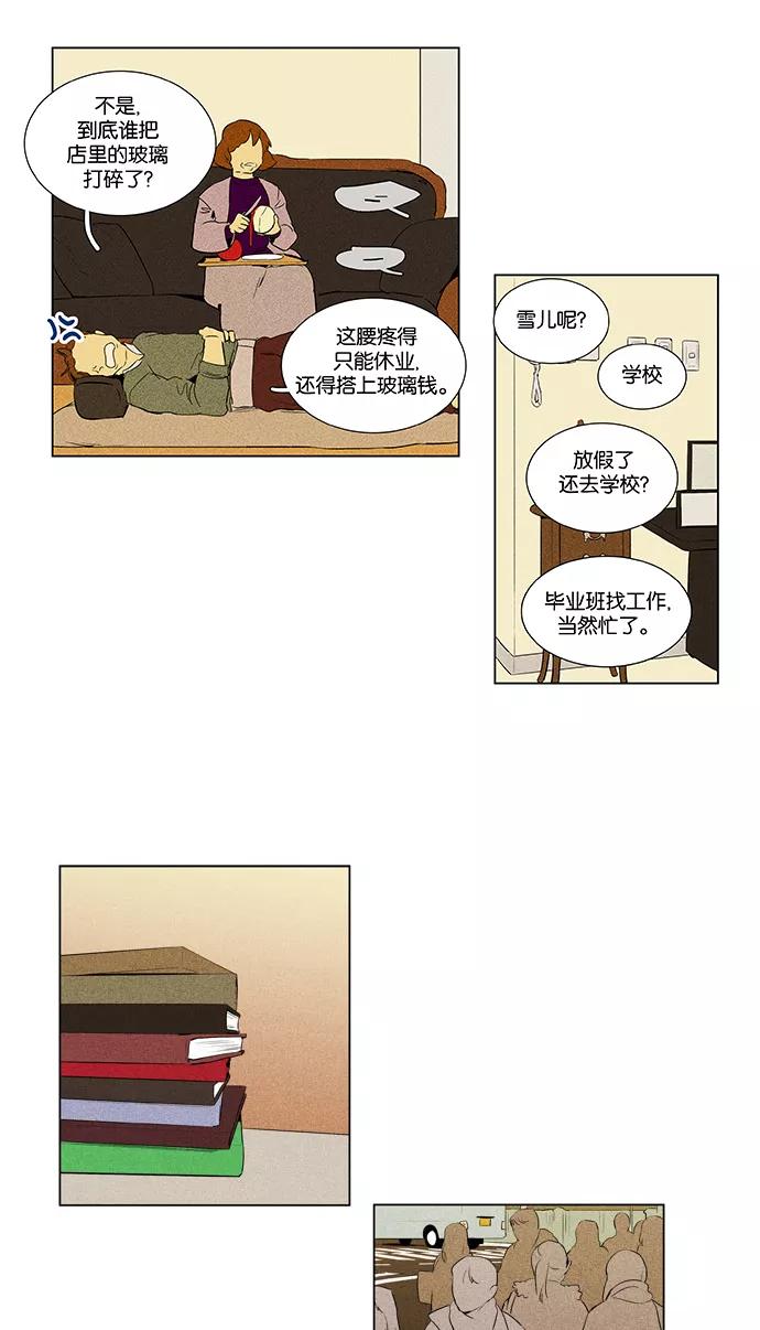 《奶酪陷阱》[第4部] 第64话 一个人的思考 第12页