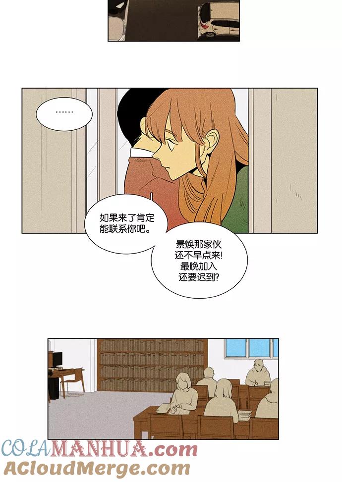 《奶酪陷阱》[第4部] 第64话 一个人的思考 第19页