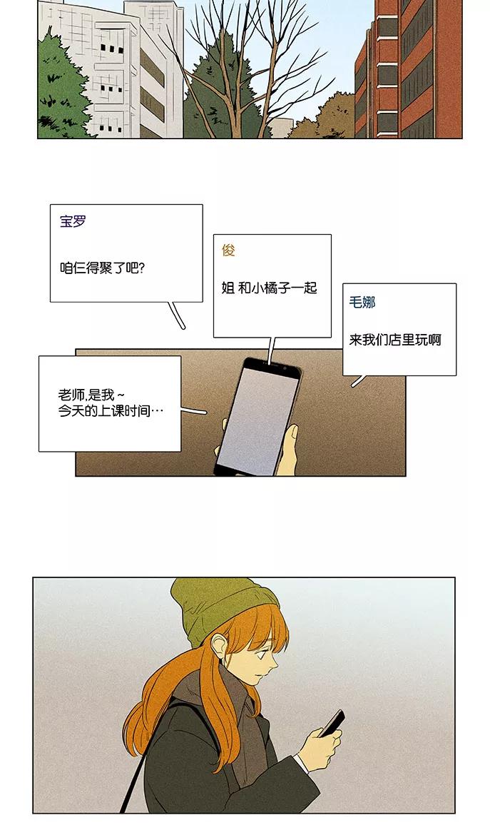 《奶酪陷阱》[第4部] 第64话 一个人的思考 第30页
