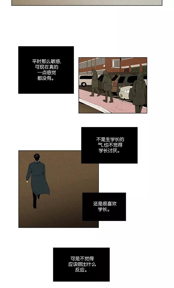 《奶酪陷阱》[第4部] 第64话 一个人的思考 第22页