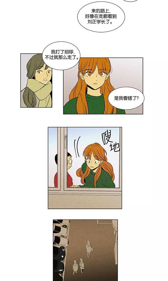 《奶酪陷阱》[第4部] 第64话 一个人的思考 第18页