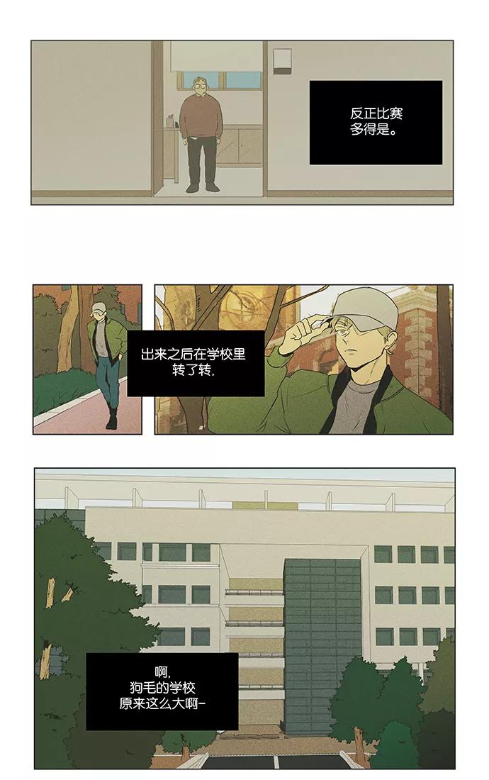 《奶酪陷阱》[第4部] 第65话 迎接 第6页