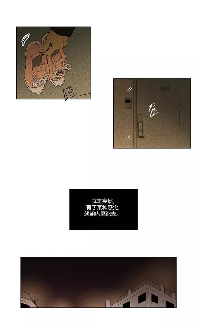 《奶酪陷阱》[第4部] 第65话 迎接 第30页