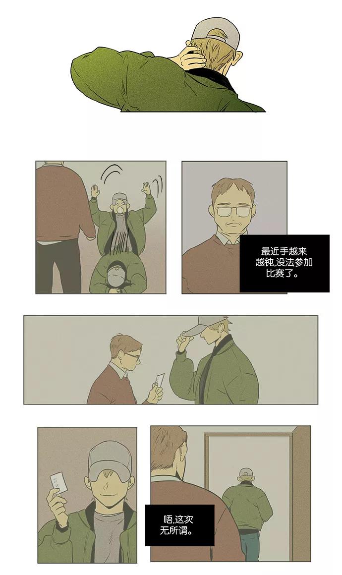 《奶酪陷阱》[第4部] 第65话 迎接 第5页