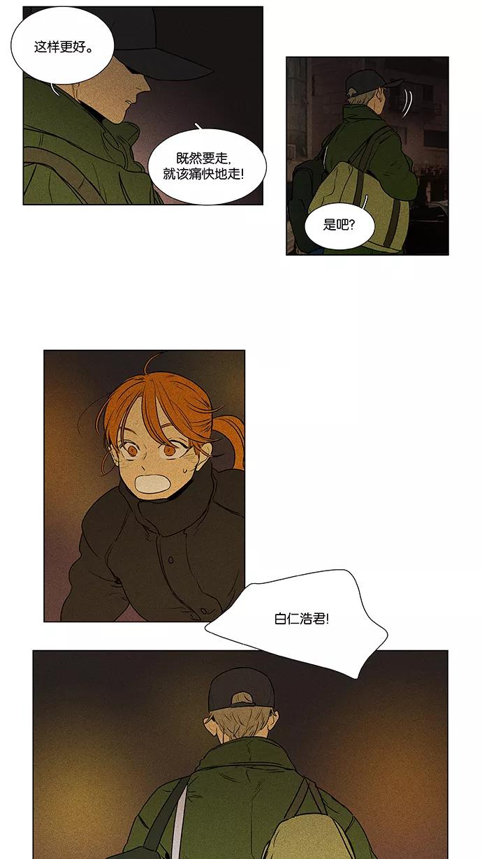 《奶酪陷阱》[第4部] 第65话 迎接 第32页