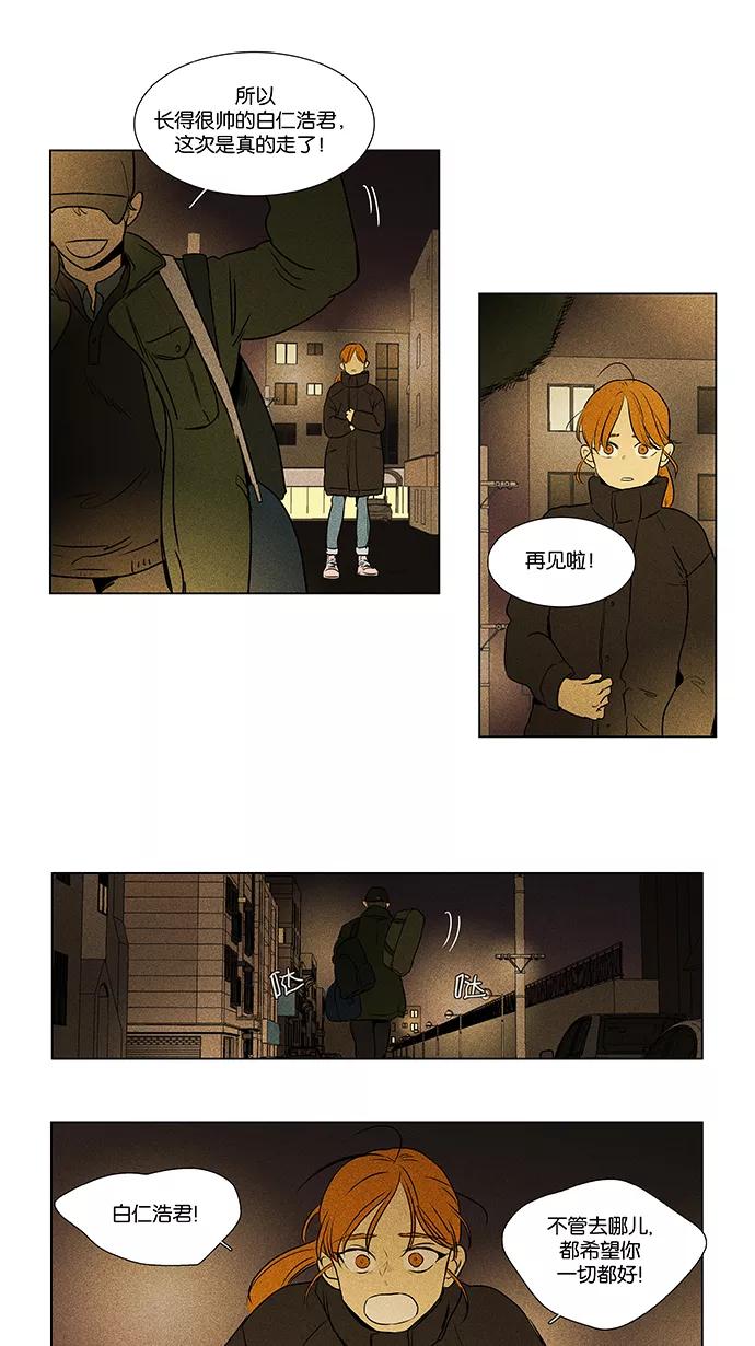 《奶酪陷阱》[第4部] 第65话 迎接 第42页