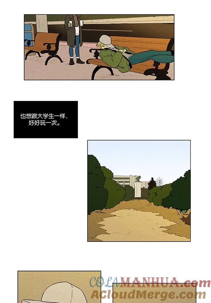 《奶酪陷阱》[第4部] 第65话 迎接 第10页