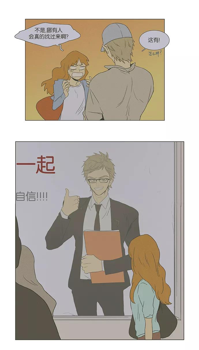 《奶酪陷阱》[第4部] 第65话 迎接 第47页