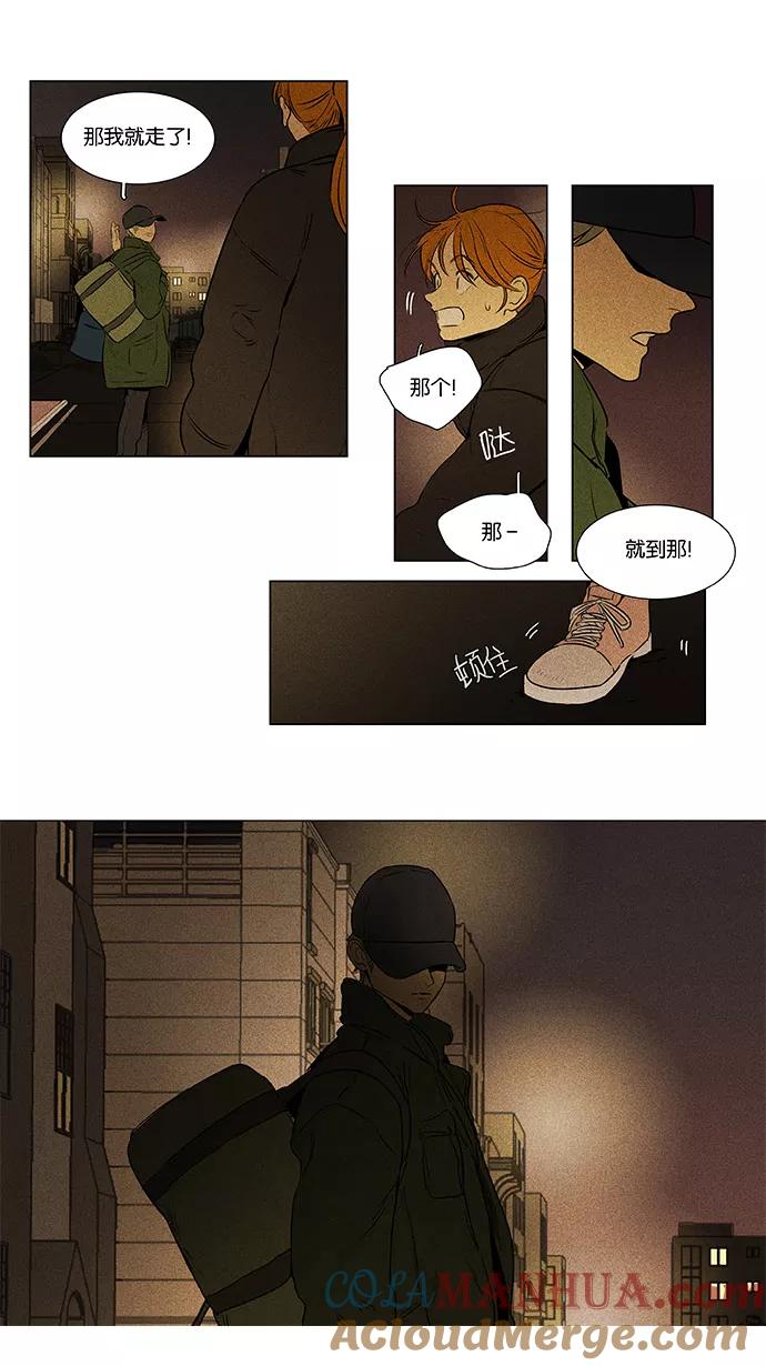《奶酪陷阱》[第4部] 第65话 迎接 第34页