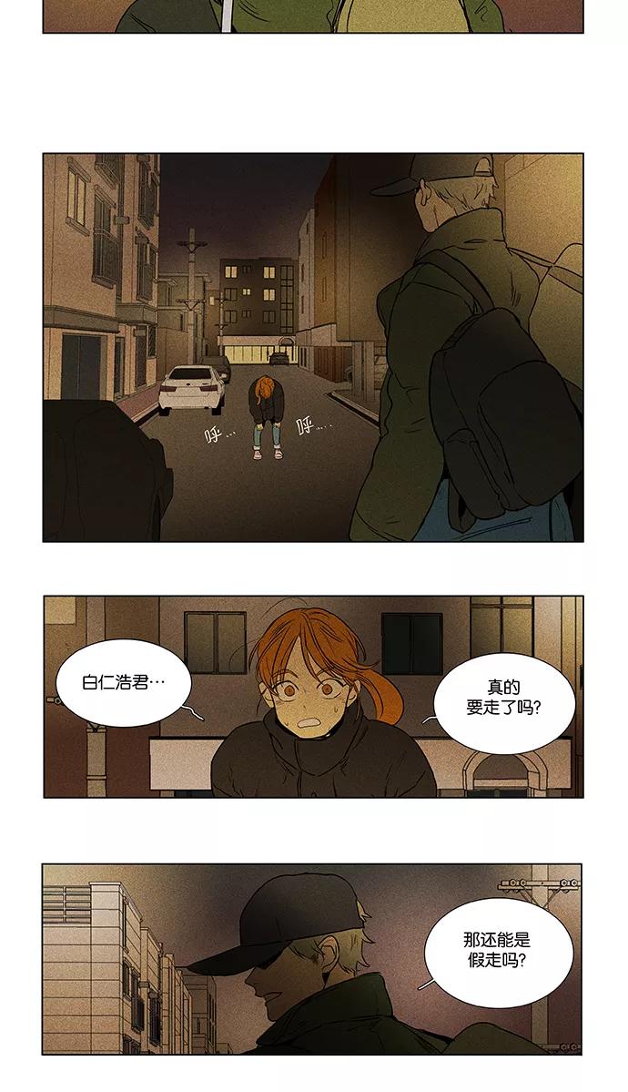 《奶酪陷阱》[第4部] 第65话 迎接 第33页