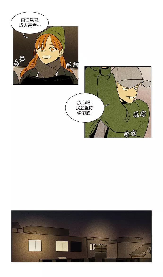 《奶酪陷阱》[第4部] 第65话 迎接 第15页