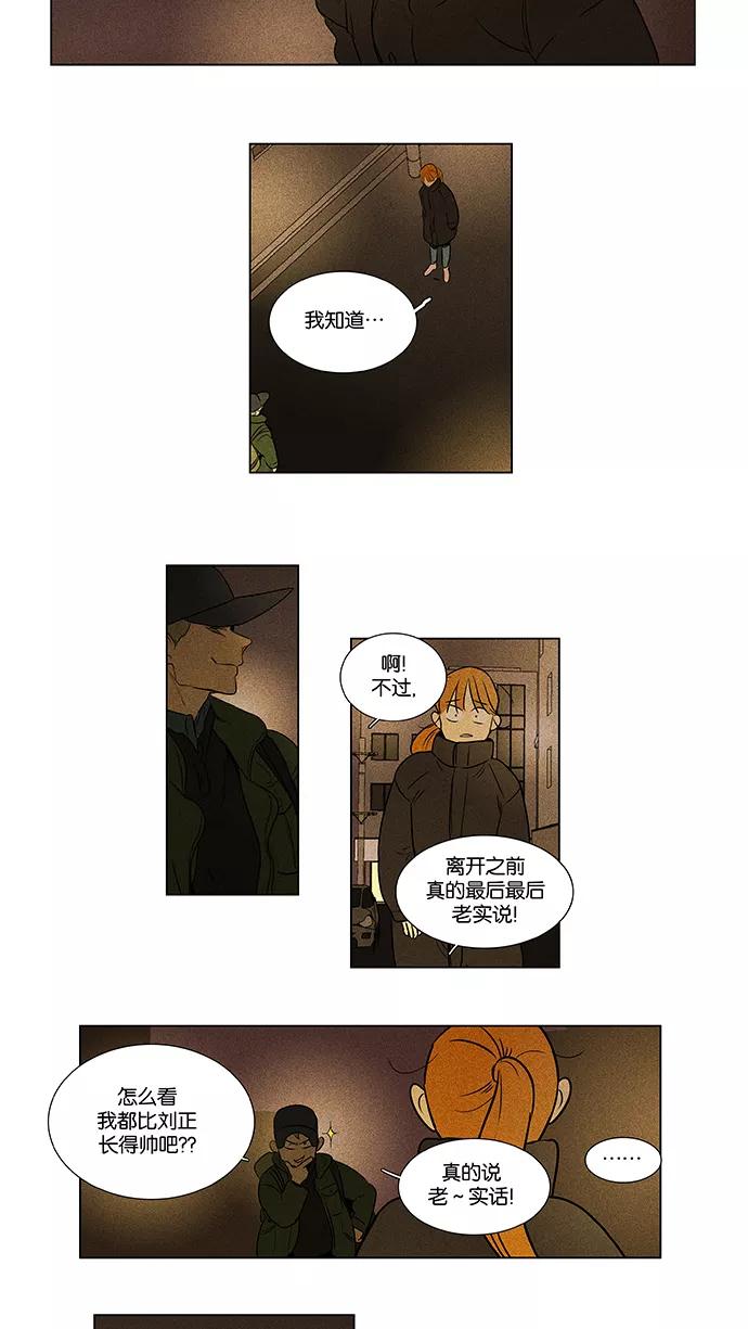 《奶酪陷阱》[第4部] 第65话 迎接 第39页