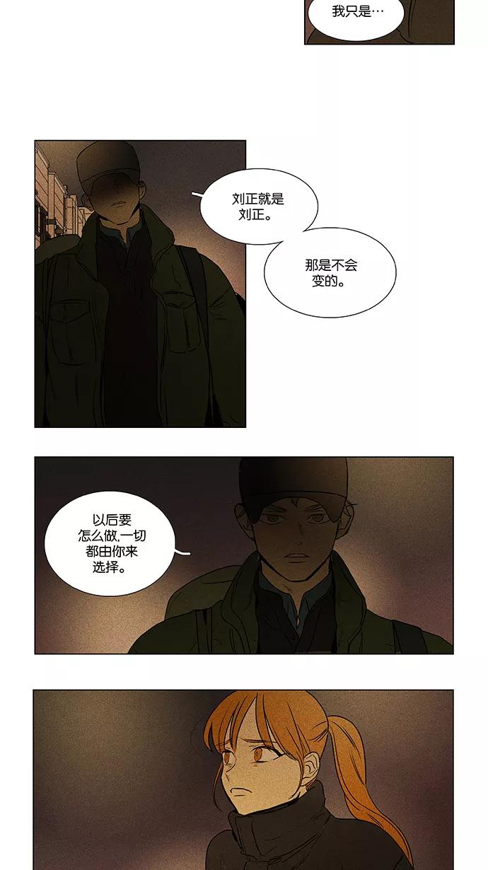 《奶酪陷阱》[第4部] 第65话 迎接 第38页