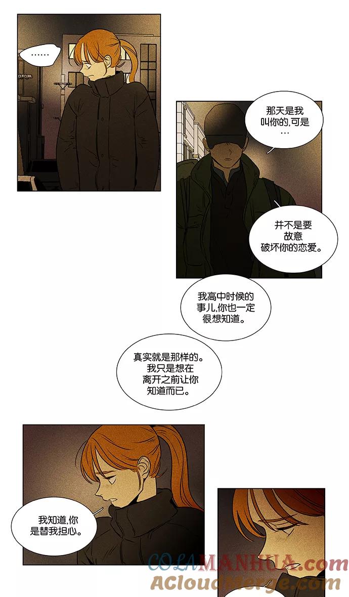《奶酪陷阱》[第4部] 第65话 迎接 第37页