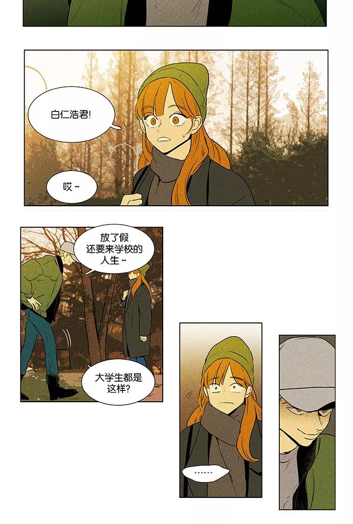 《奶酪陷阱》[第4部] 第65话 迎接 第2页