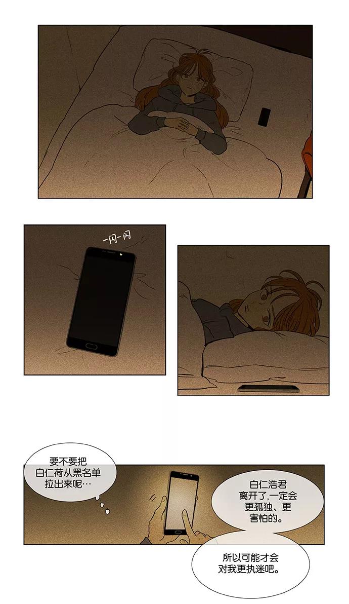 《奶酪陷阱》[第4部] 第66话 迷失（1） 第10页
