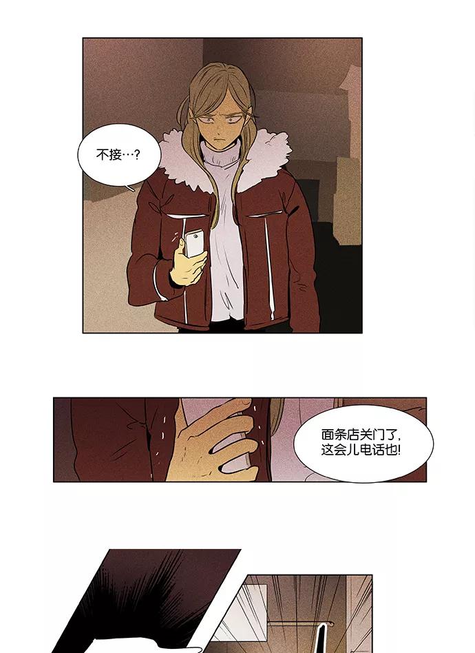 《奶酪陷阱》[第4部] 第66话 迷失（1） 第4页