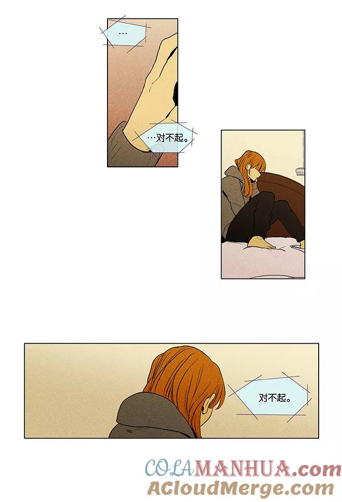 《奶酪陷阱》[第4部] 第66话 迷失（1） 第23页