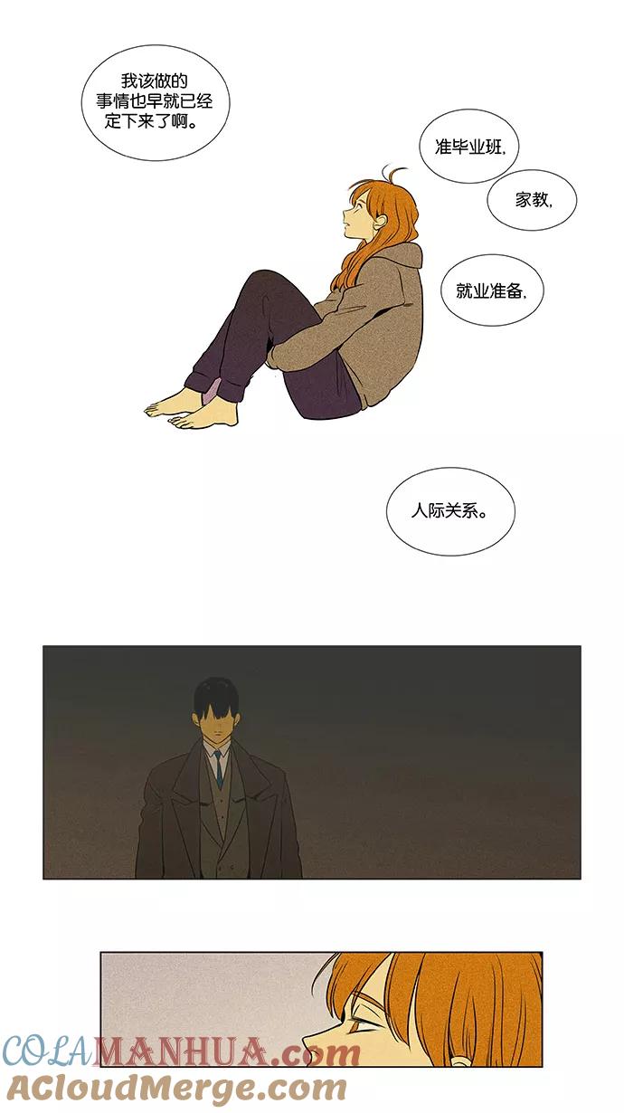 《奶酪陷阱》[第4部] 第66话 迷失（1） 第15页