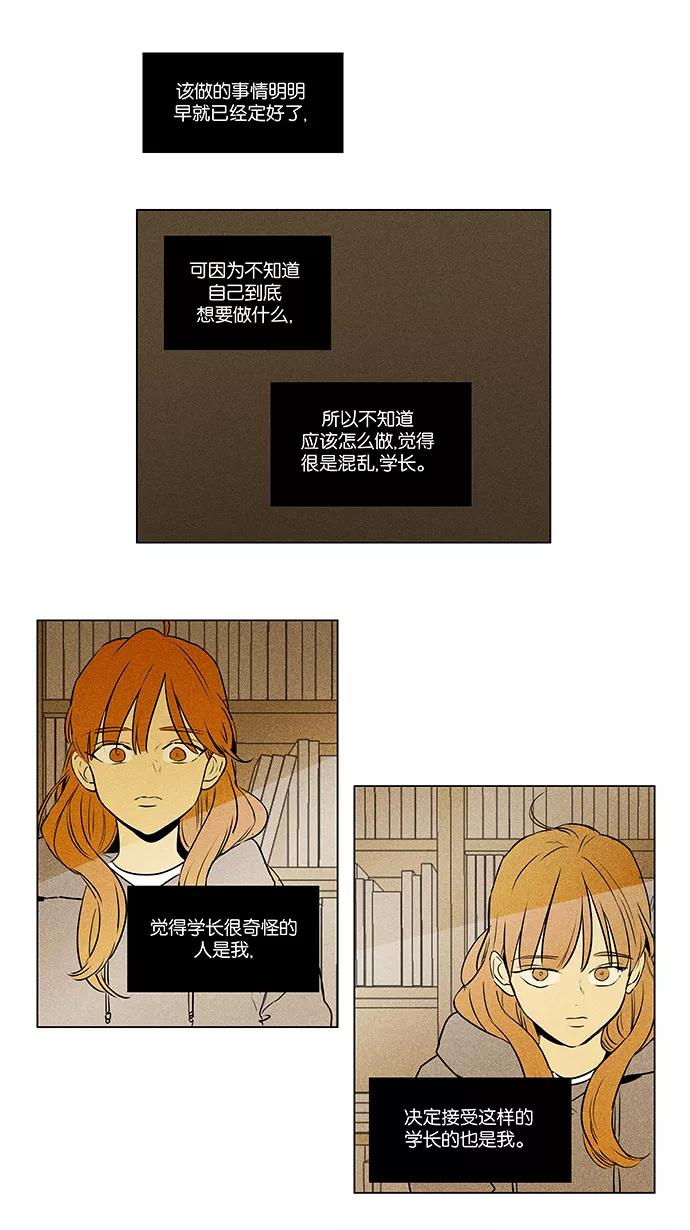 《奶酪陷阱》[第4部] 第66话 迷失（1） 第16页