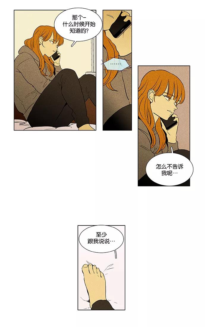 《奶酪陷阱》[第4部] 第66话 迷失（1） 第22页