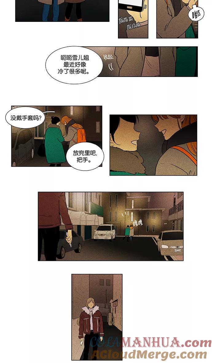 《奶酪陷阱》[第4部] 第66话 迷失（1） 第3页