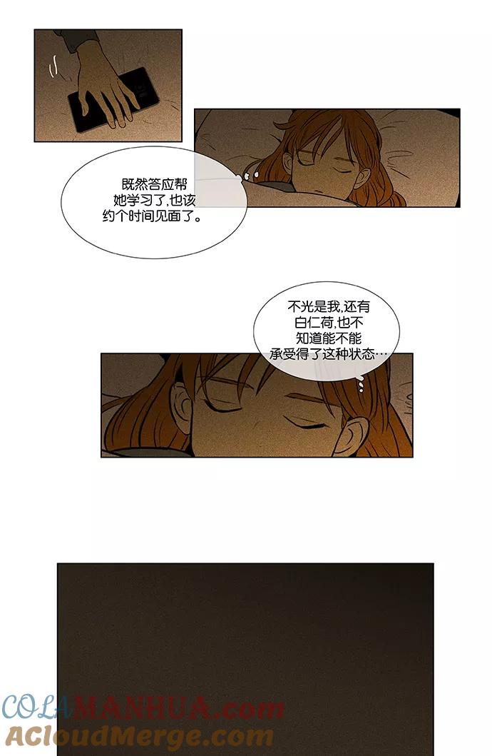 《奶酪陷阱》[第4部] 第66话 迷失（1） 第11页