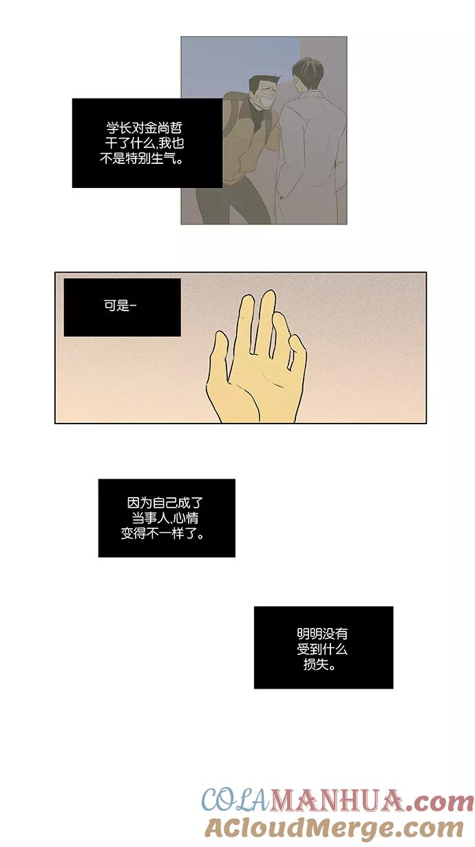 《奶酪陷阱》[第4部] 第66话 迷失（1） 第17页