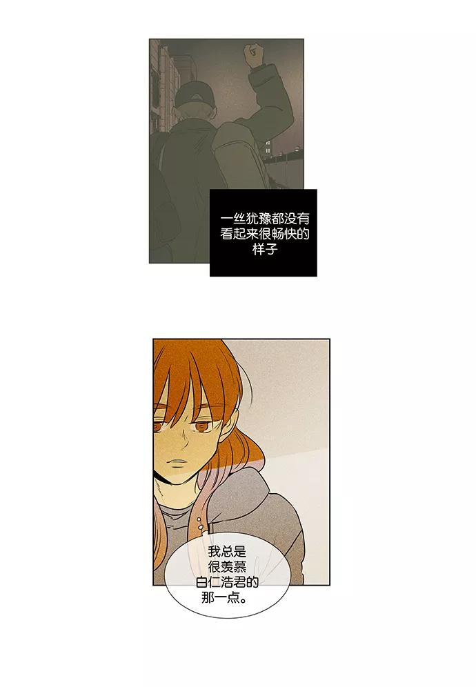《奶酪陷阱》[第4部] 第66话 迷失（1） 第14页