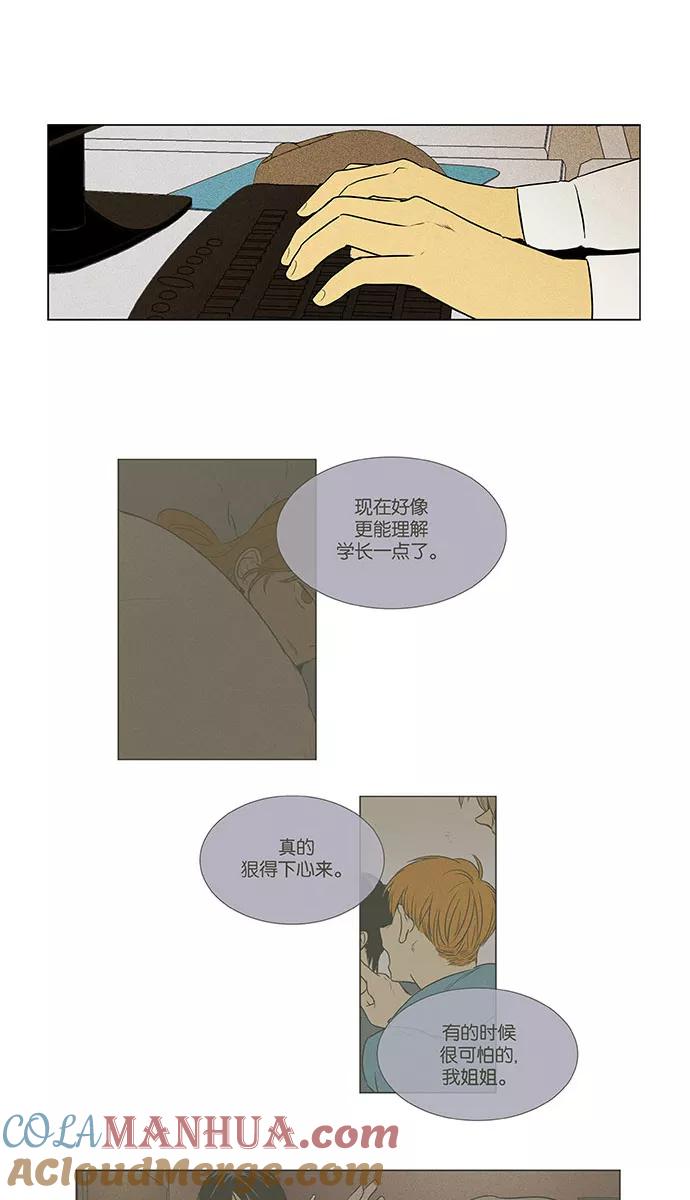 《奶酪陷阱》[第4部] 第67话 迷失（2） 第7页
