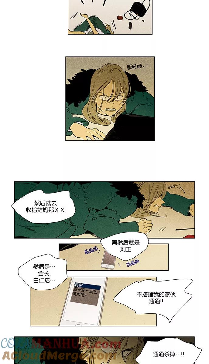 《奶酪陷阱》[第4部] 第67话 迷失（2） 第23页