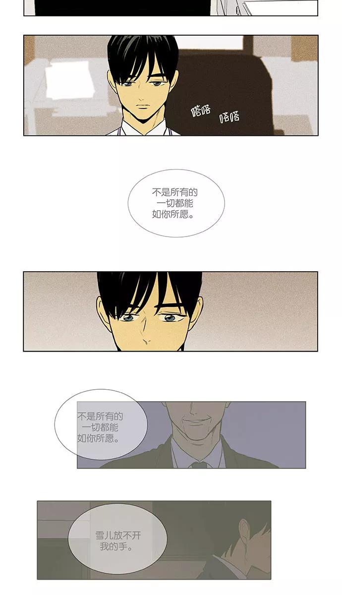 《奶酪陷阱》[第4部] 第67话 迷失（2） 第6页