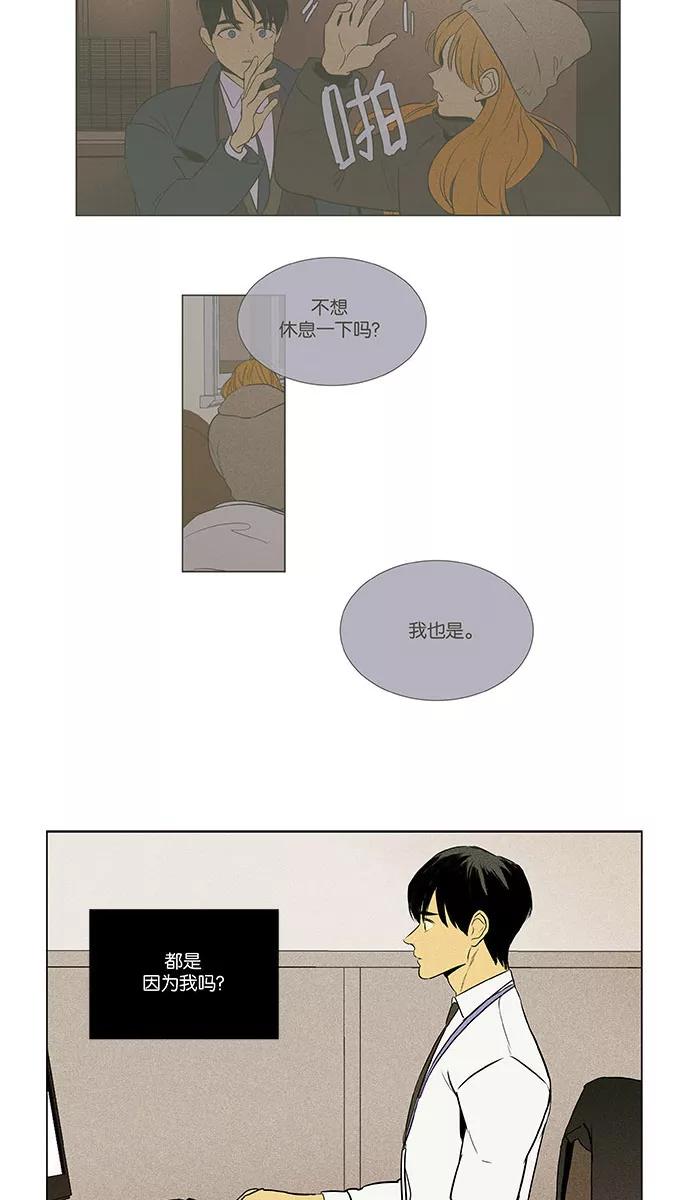 《奶酪陷阱》[第4部] 第67话 迷失（2） 第8页
