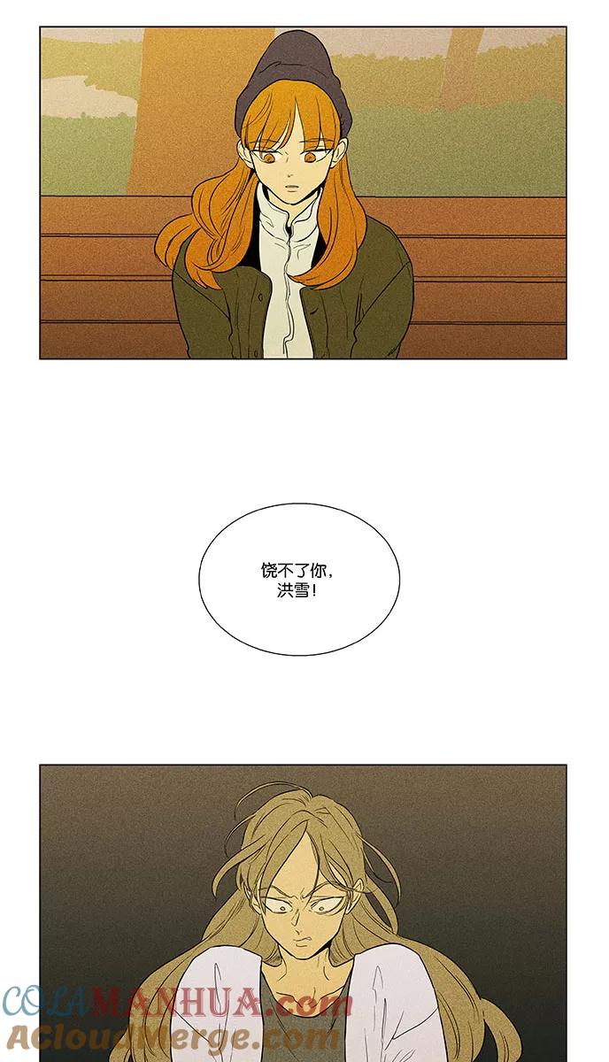 《奶酪陷阱》[第4部] 第67话 迷失（2） 第21页