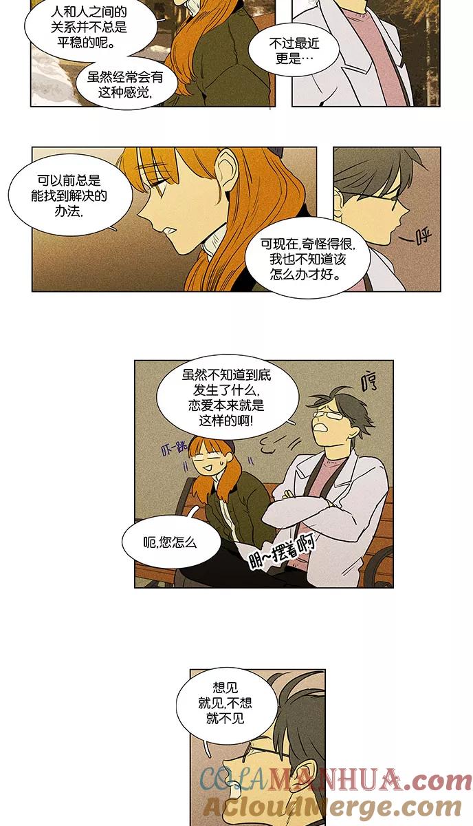 《奶酪陷阱》[第4部] 第67话 迷失（2） 第19页