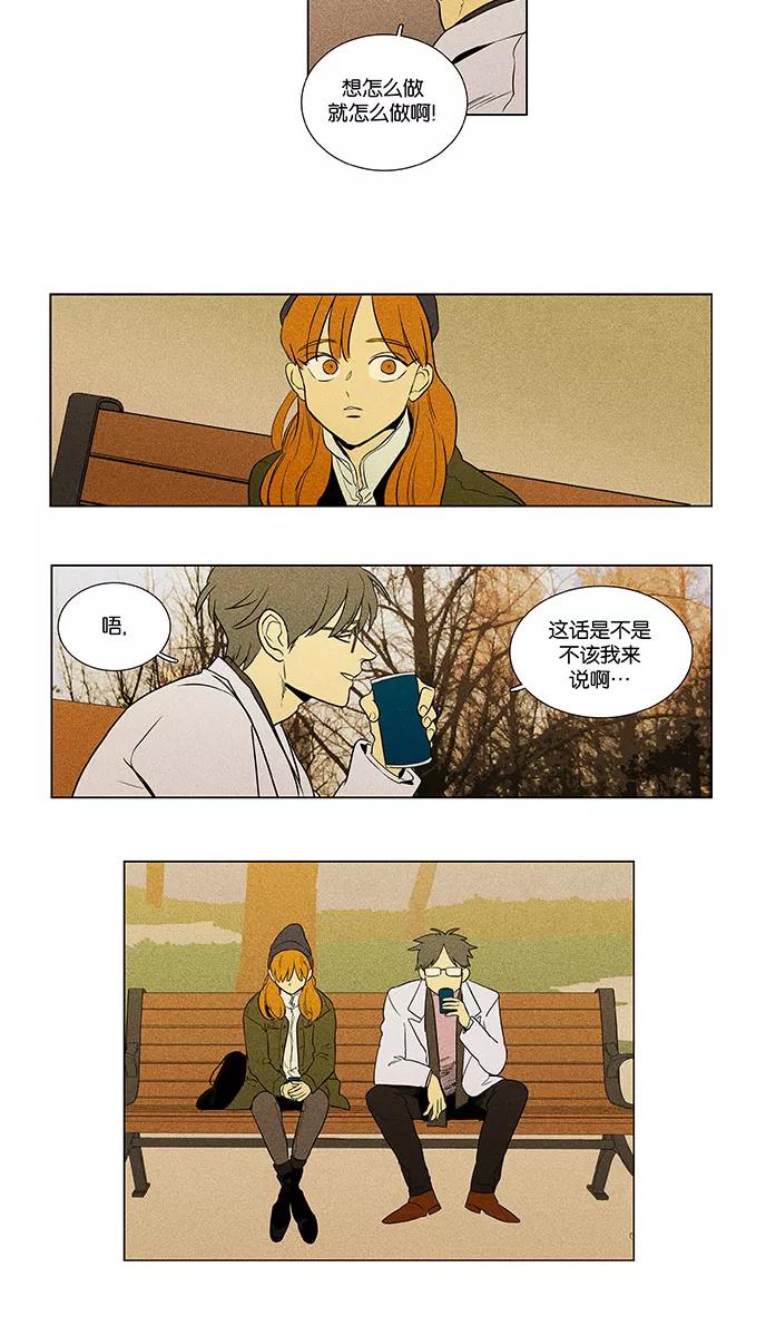 《奶酪陷阱》[第4部] 第67话 迷失（2） 第20页
