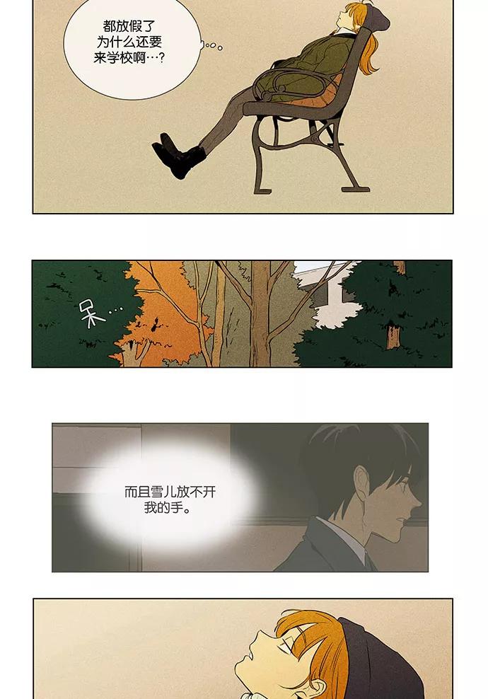 《奶酪陷阱》[第4部] 第67话 迷失（2） 第12页