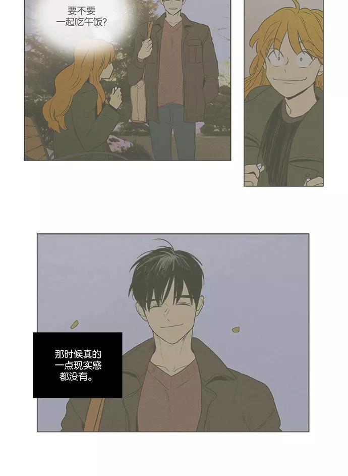 《奶酪陷阱》[第4部] 第67话 迷失（2） 第14页