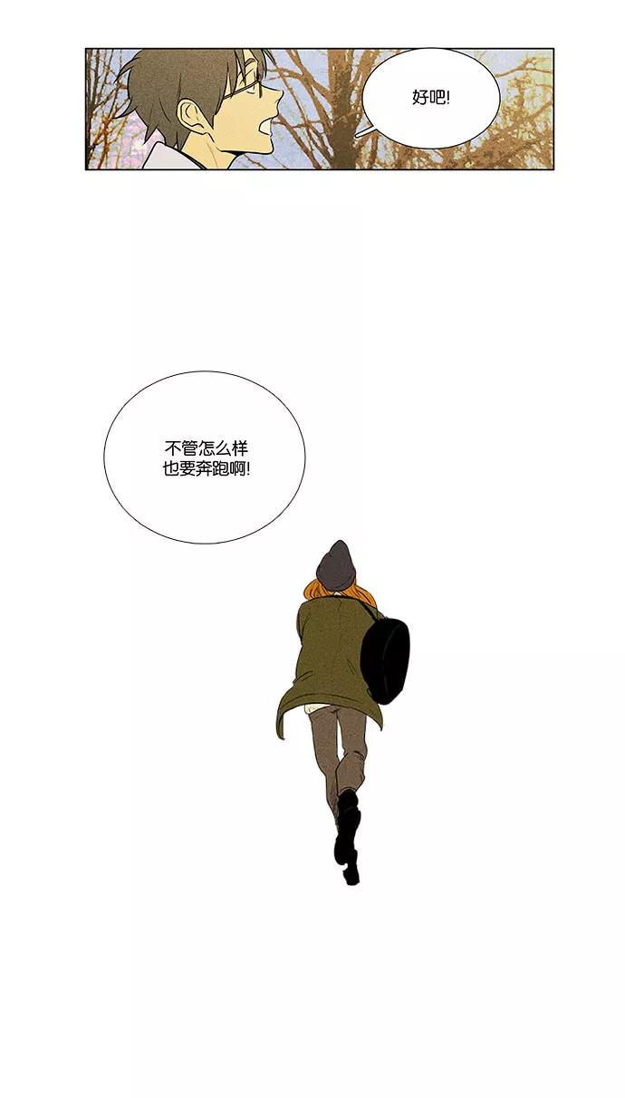 《奶酪陷阱》[第4部] 第68话 迷失（3） 第4页