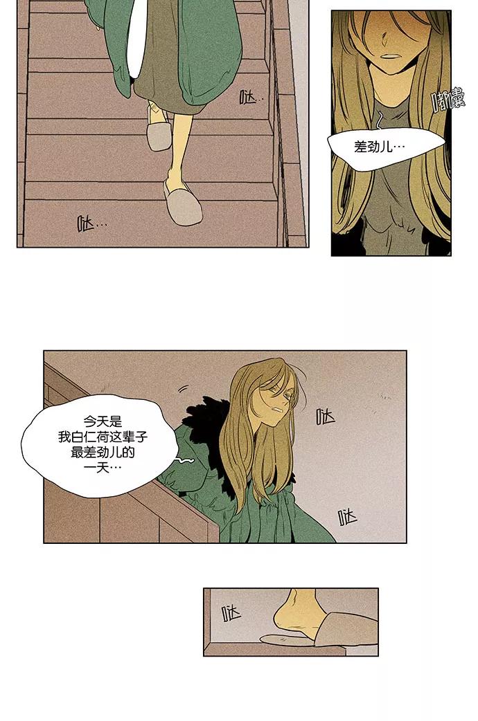 《奶酪陷阱》[第4部] 第68话 迷失（3） 第24页