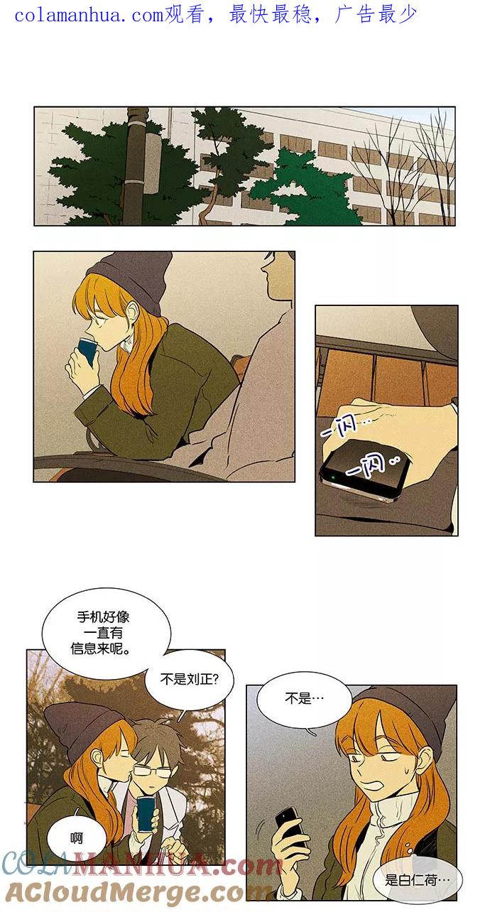《奶酪陷阱》[第4部] 第68话 迷失（3） 第1页