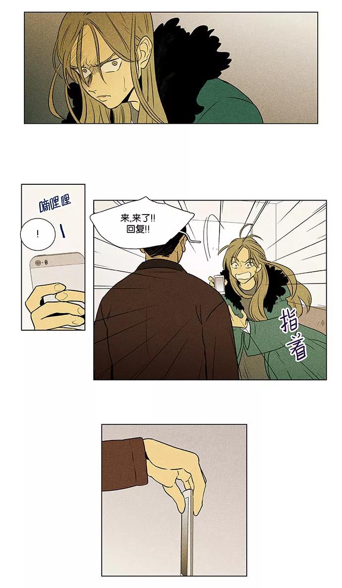 《奶酪陷阱》[第4部] 第68话 迷失（3） 第8页
